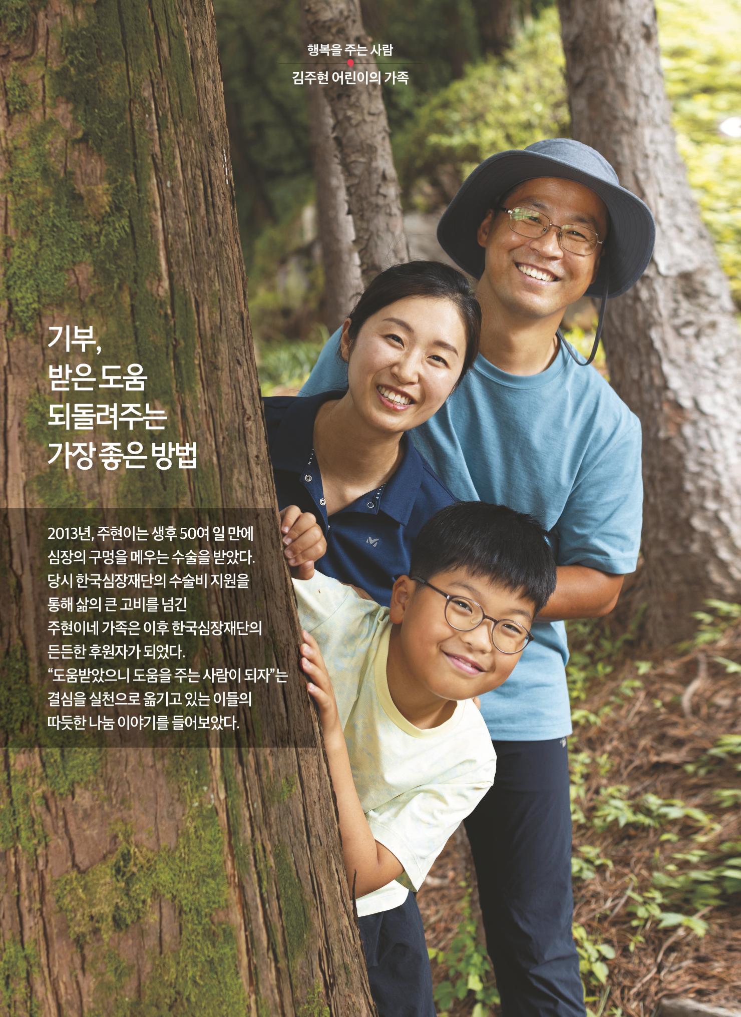 2023 심장소식 가을호 139호 12페이지