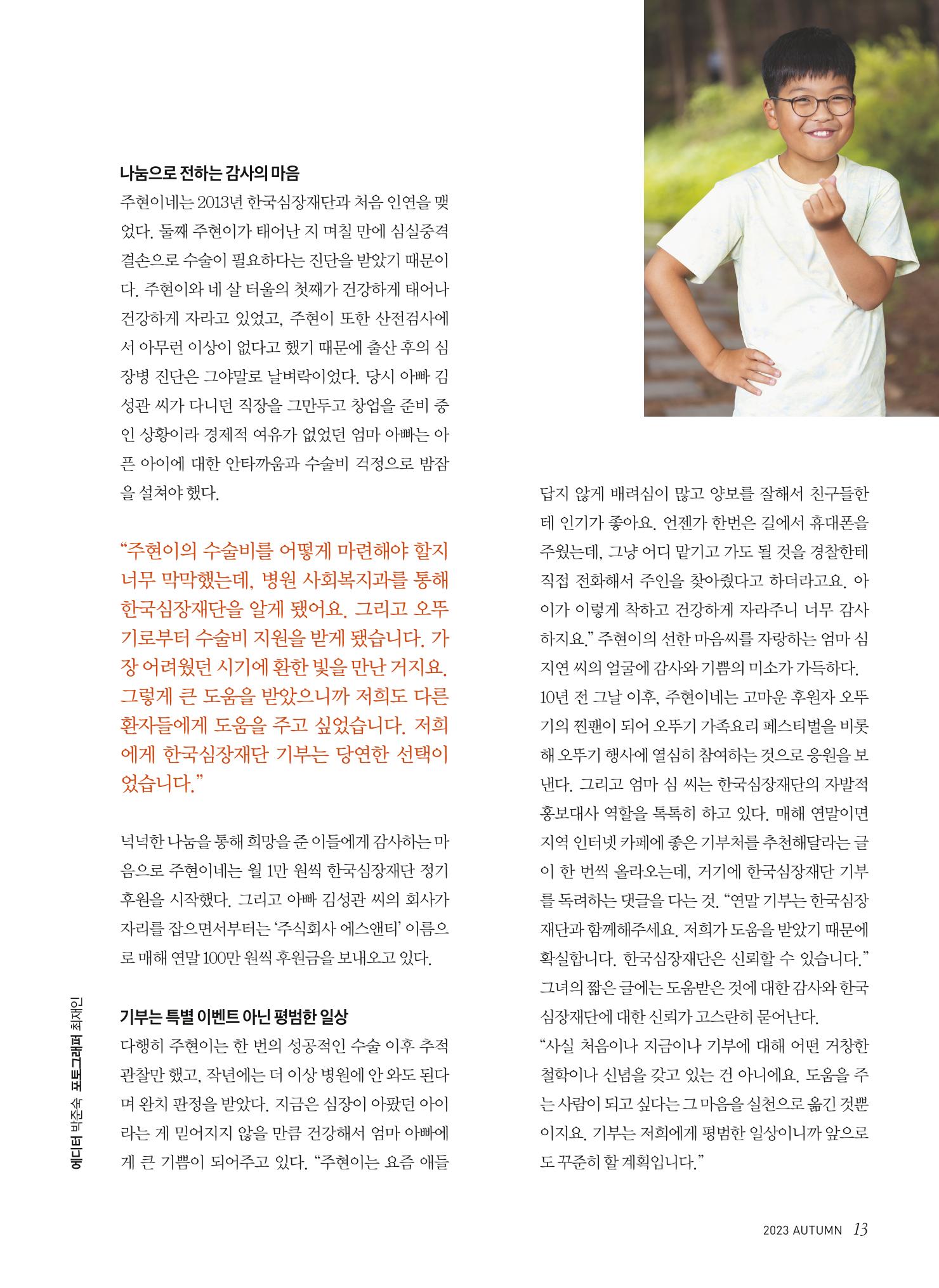 2023 심장소식 가을호 139호 13페이지