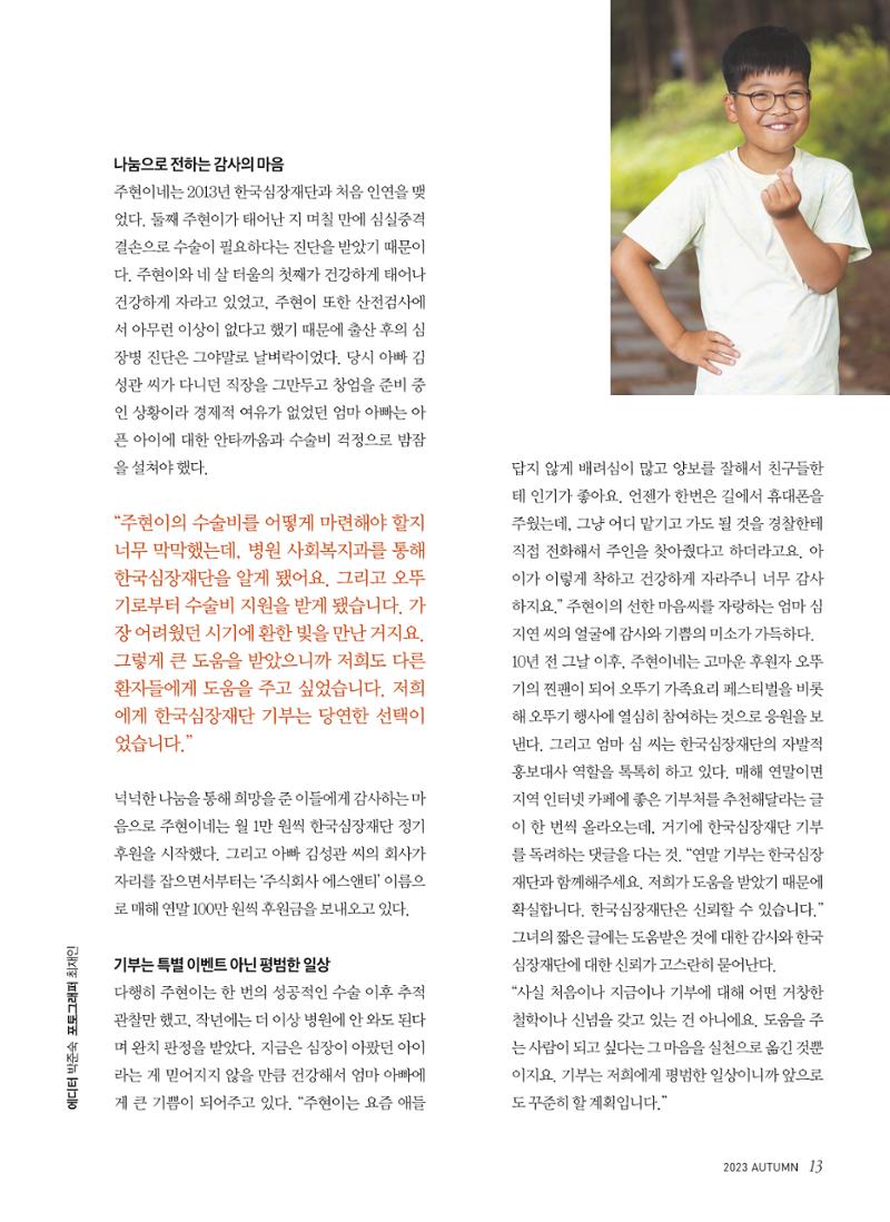 2023 심장소식 가을호 139호 13페이지