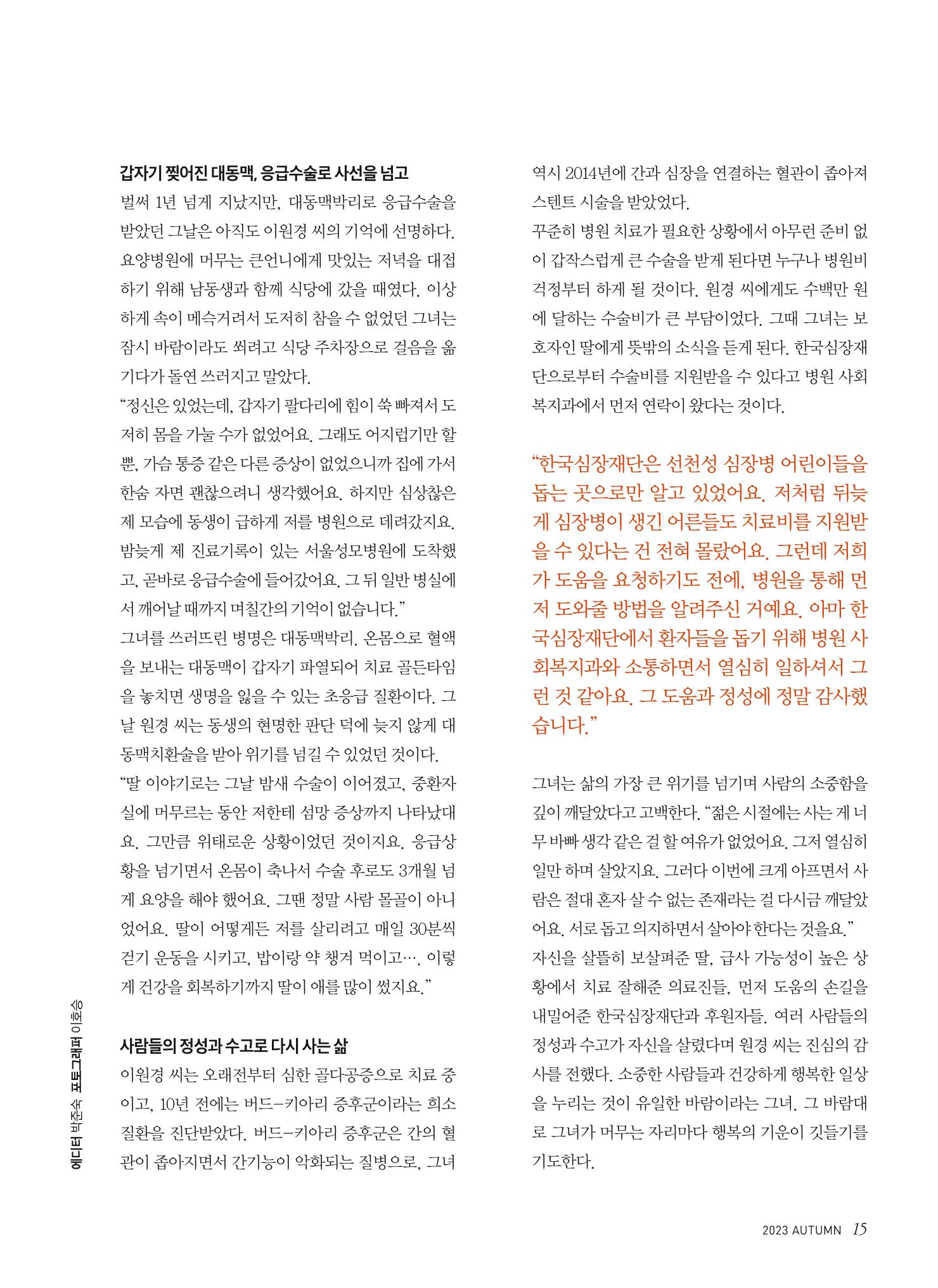 2023 심장소식 가을호 139호 15페이지
