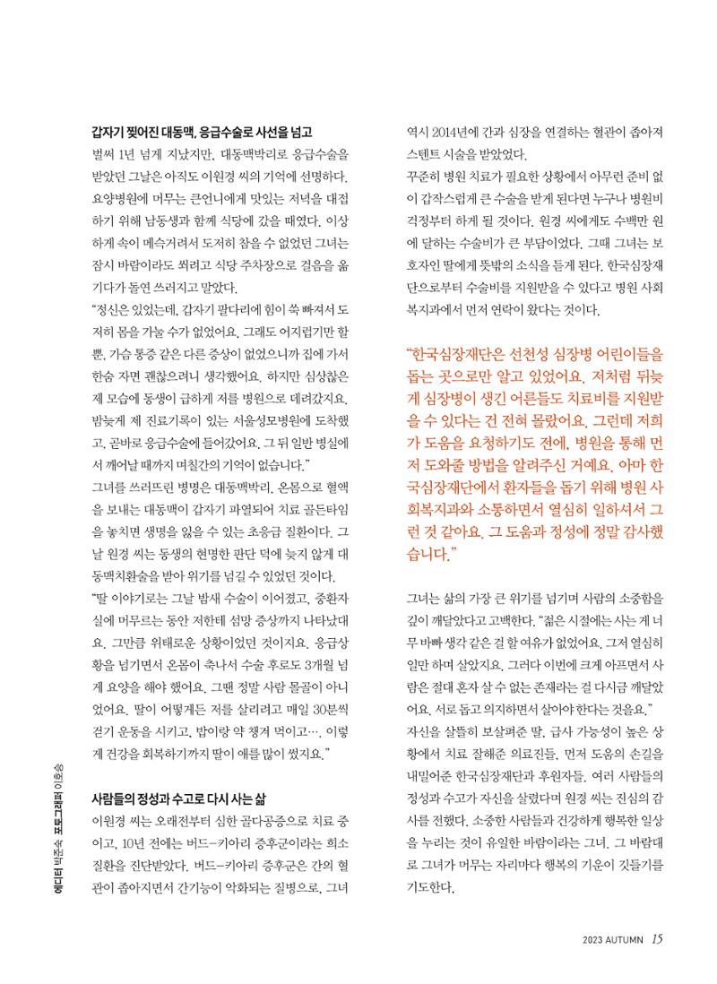 2023 심장소식 가을호 139호 15페이지