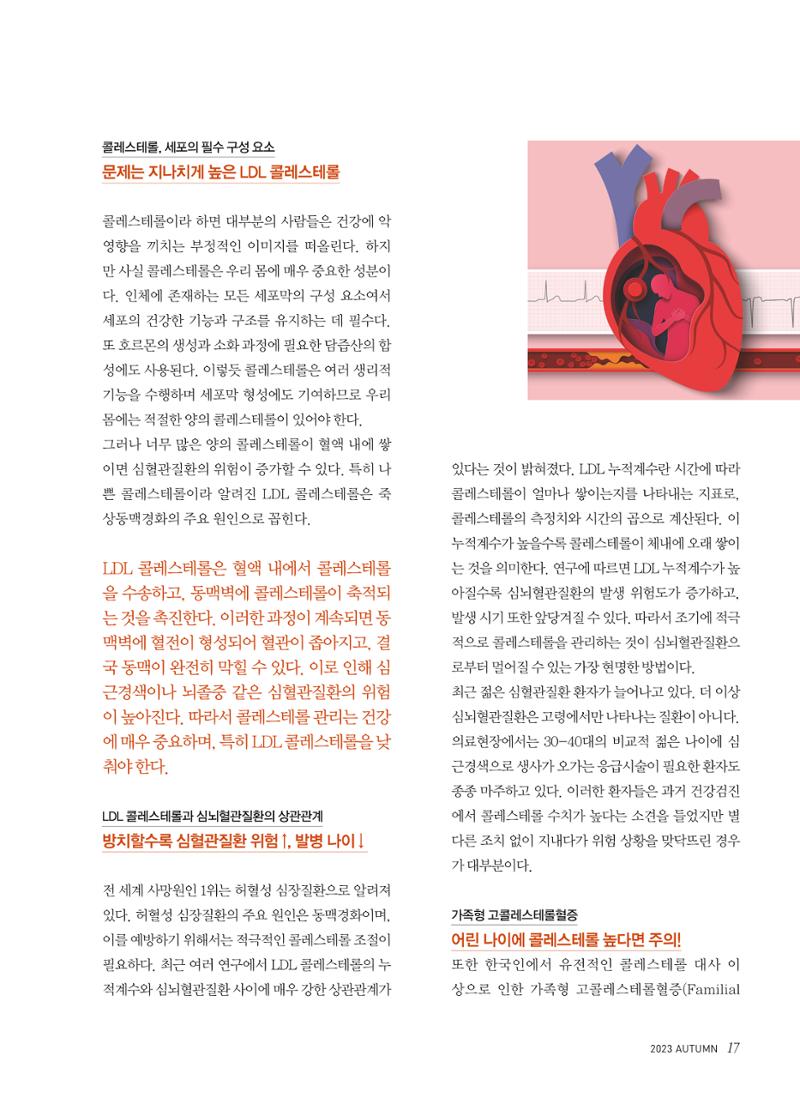 2023 심장소식 가을호 139호 17페이지