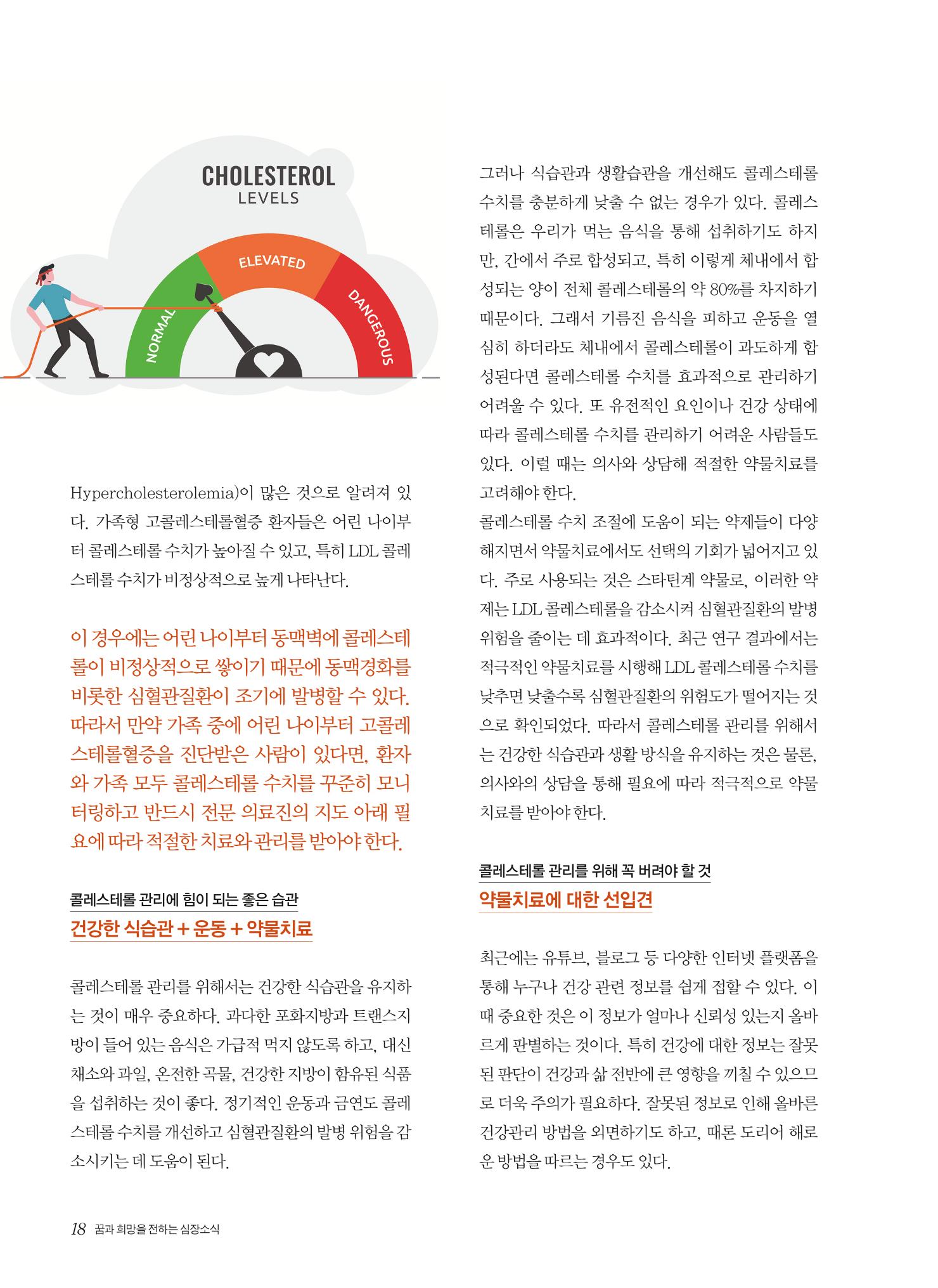 2023 심장소식 가을호 139호 18페이지
