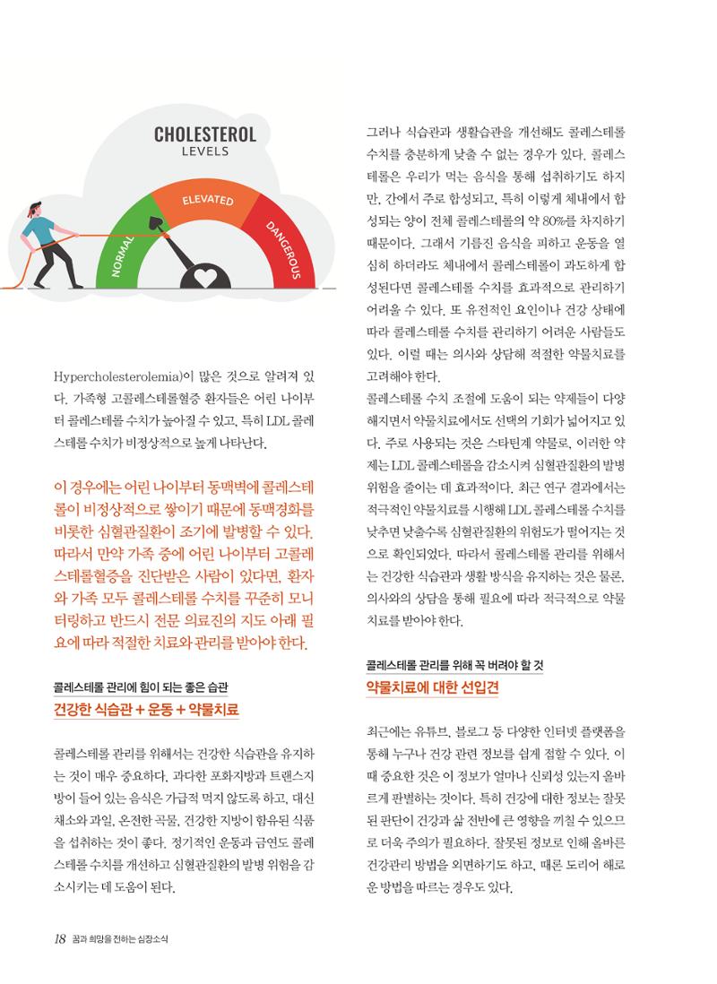 2023 심장소식 가을호 139호 18페이지