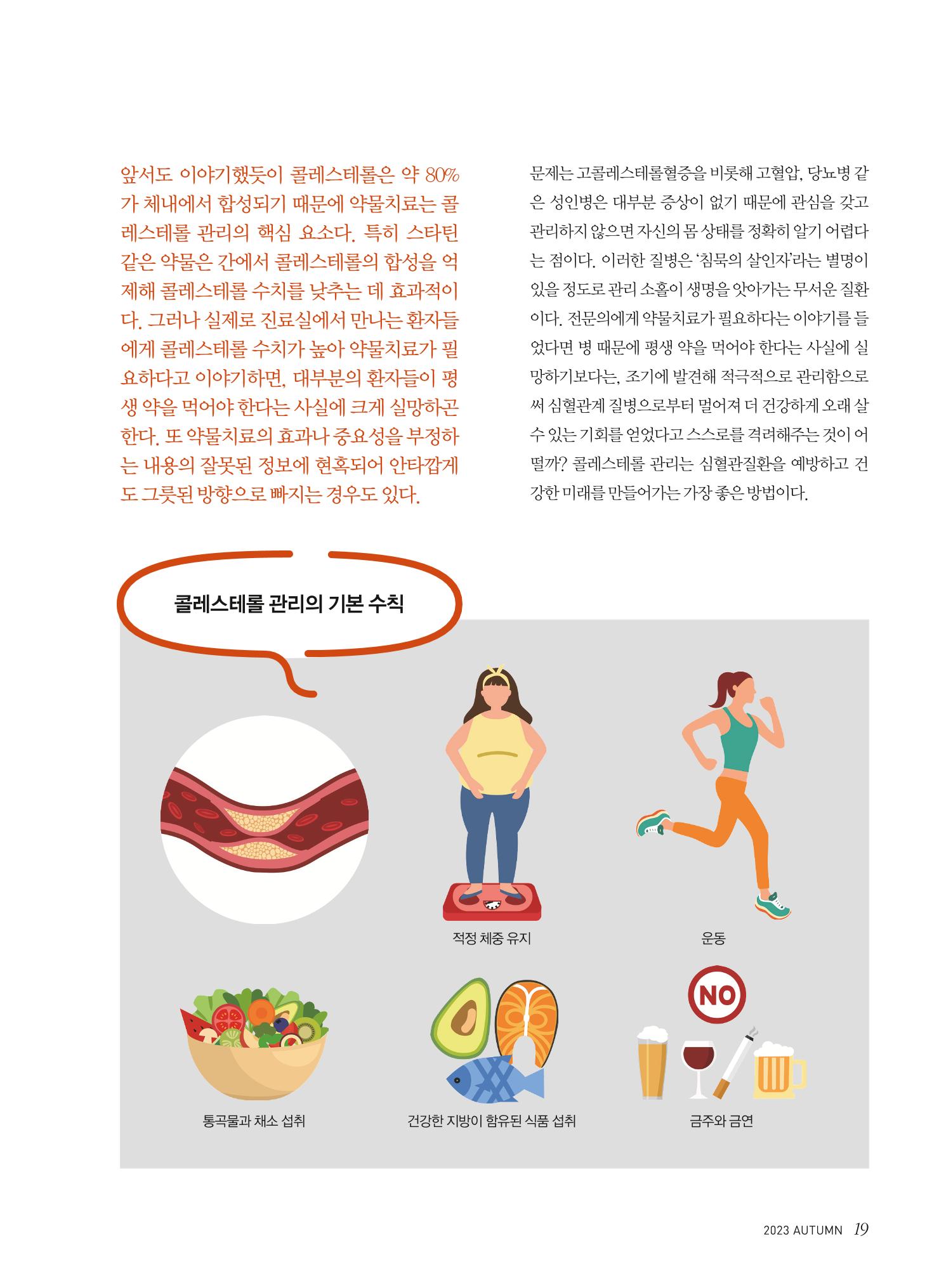 2023 심장소식 가을호 139호 19페이지