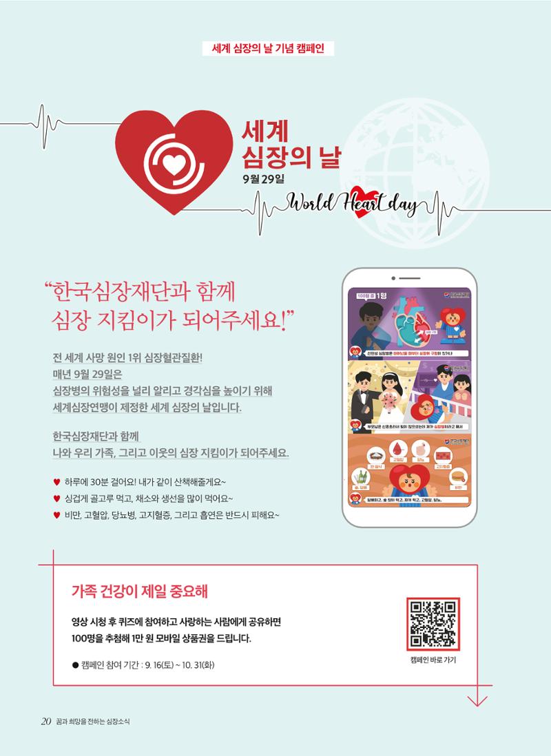 2023 심장소식 가을호 139호 20페이지