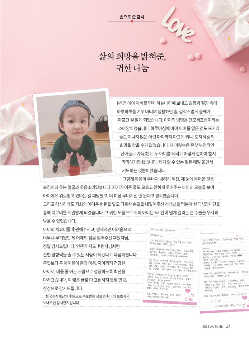 2023 심장소식 가을호 139호 21페이지