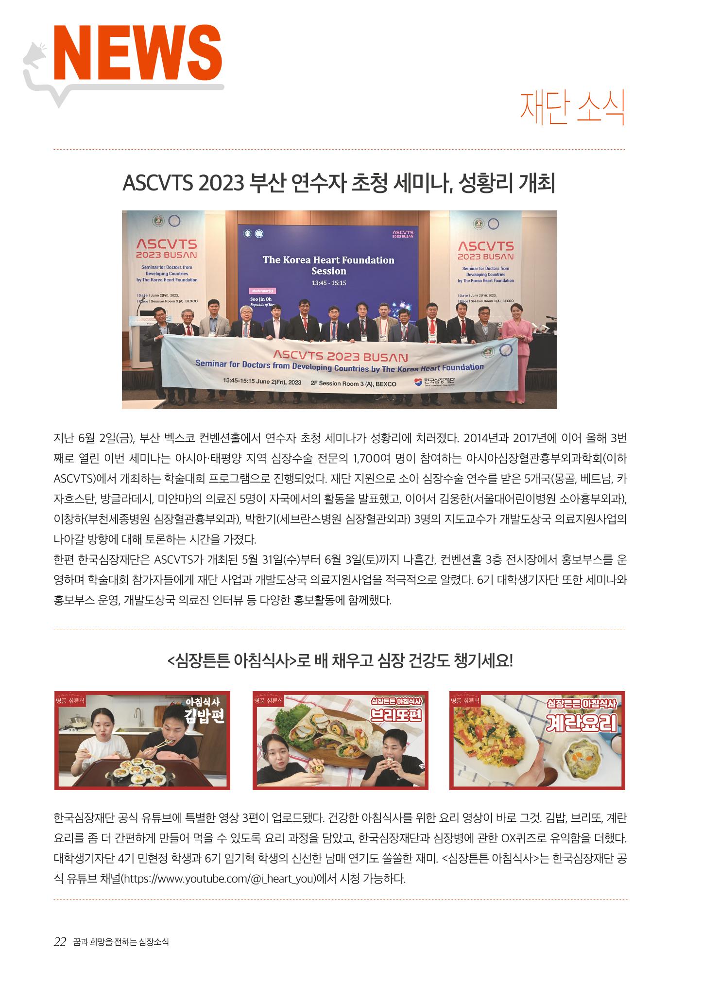 2023 심장소식 가을호 139호 22페이지