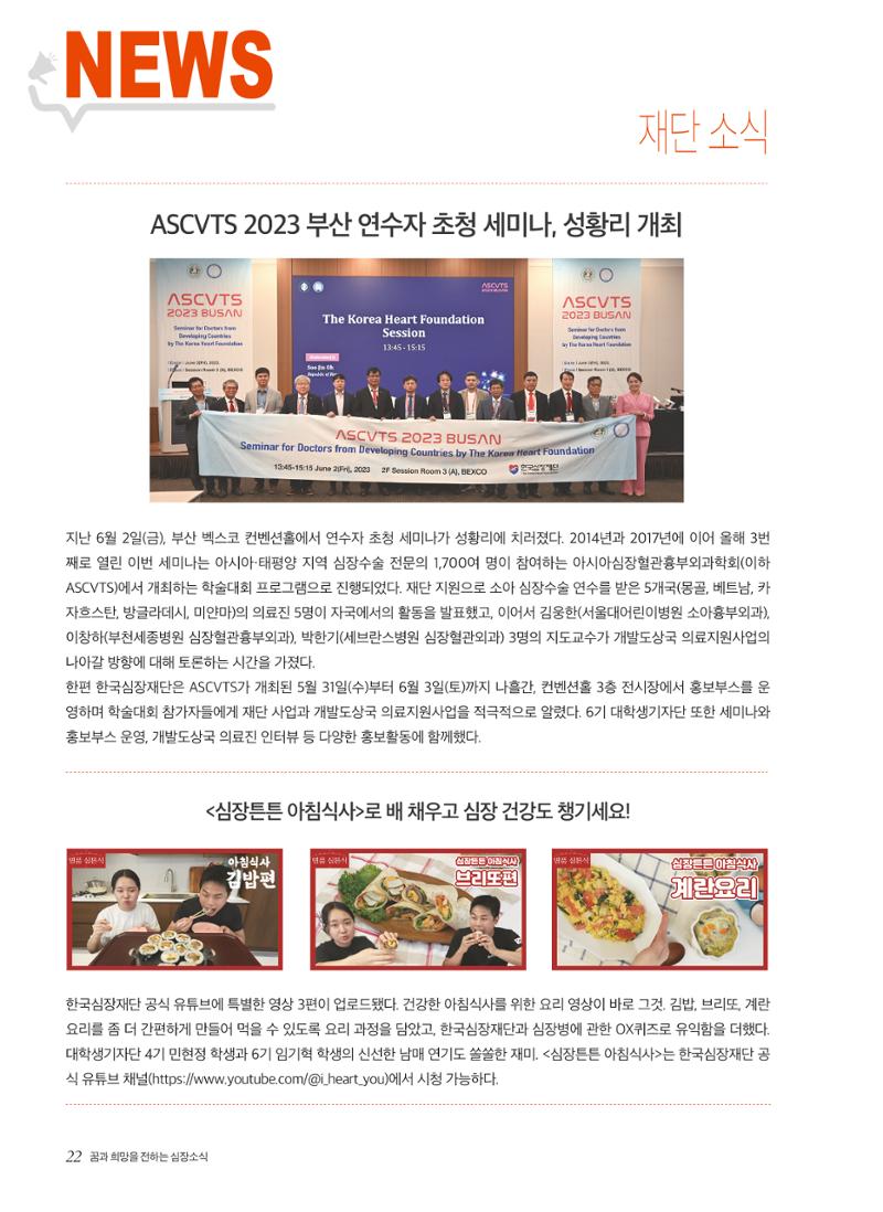 2023 심장소식 가을호 139호 22페이지