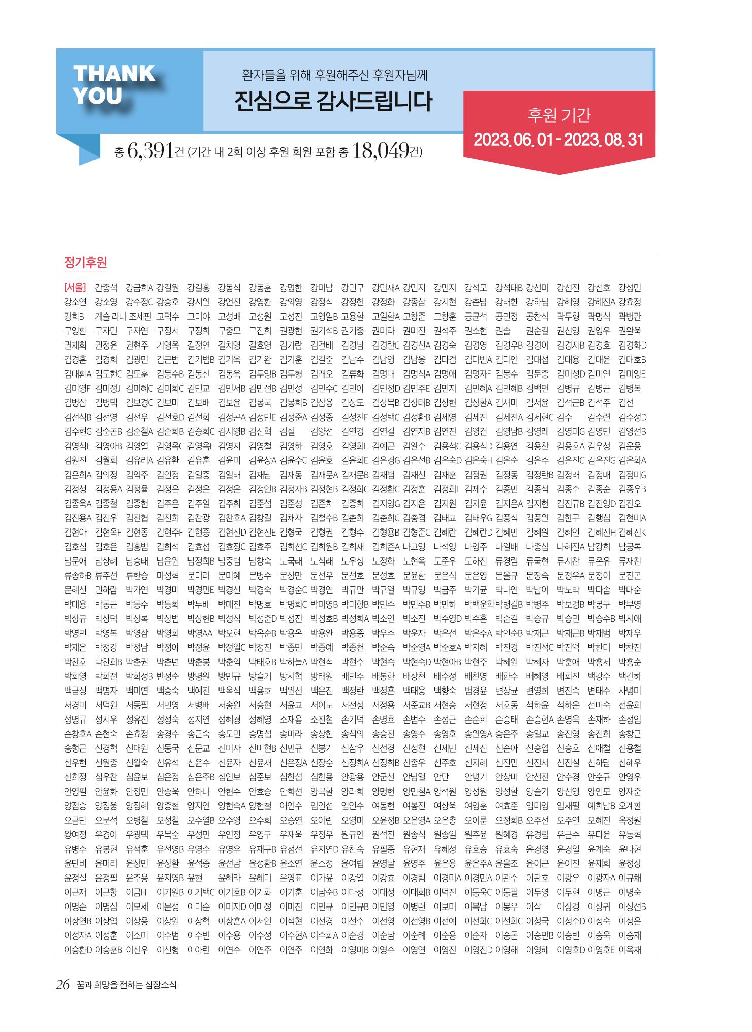 2023 심장소식 가을호 139호 26페이지