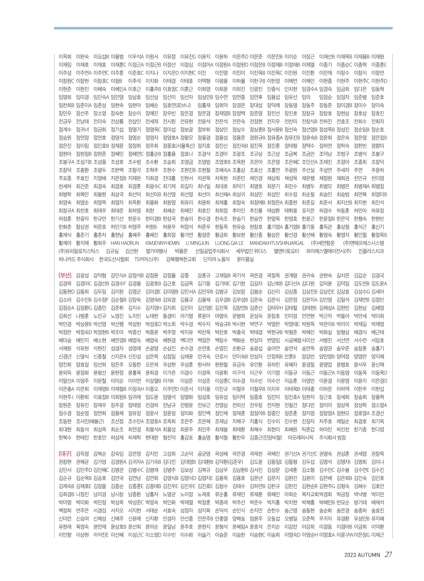 2023 심장소식 가을호 139호 27페이지