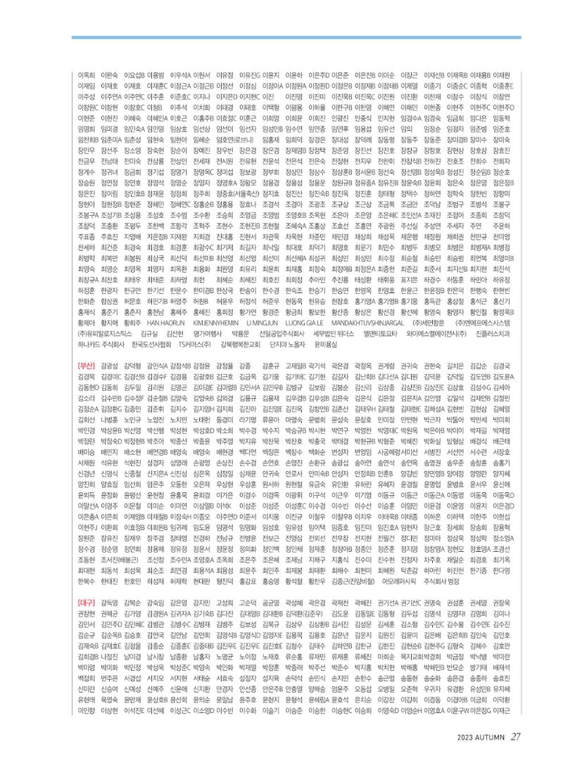 2023 심장소식 가을호 139호 27페이지