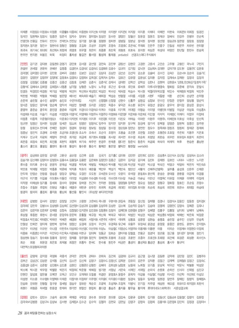 2023 심장소식 가을호 139호 28페이지