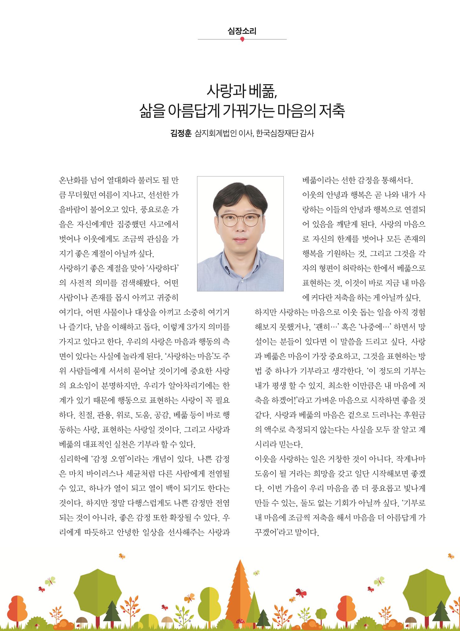 2023 심장소식 가을호 139호 3페이지