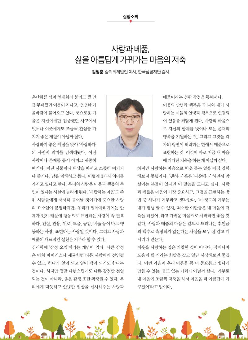 2023 심장소식 가을호 139호 3페이지