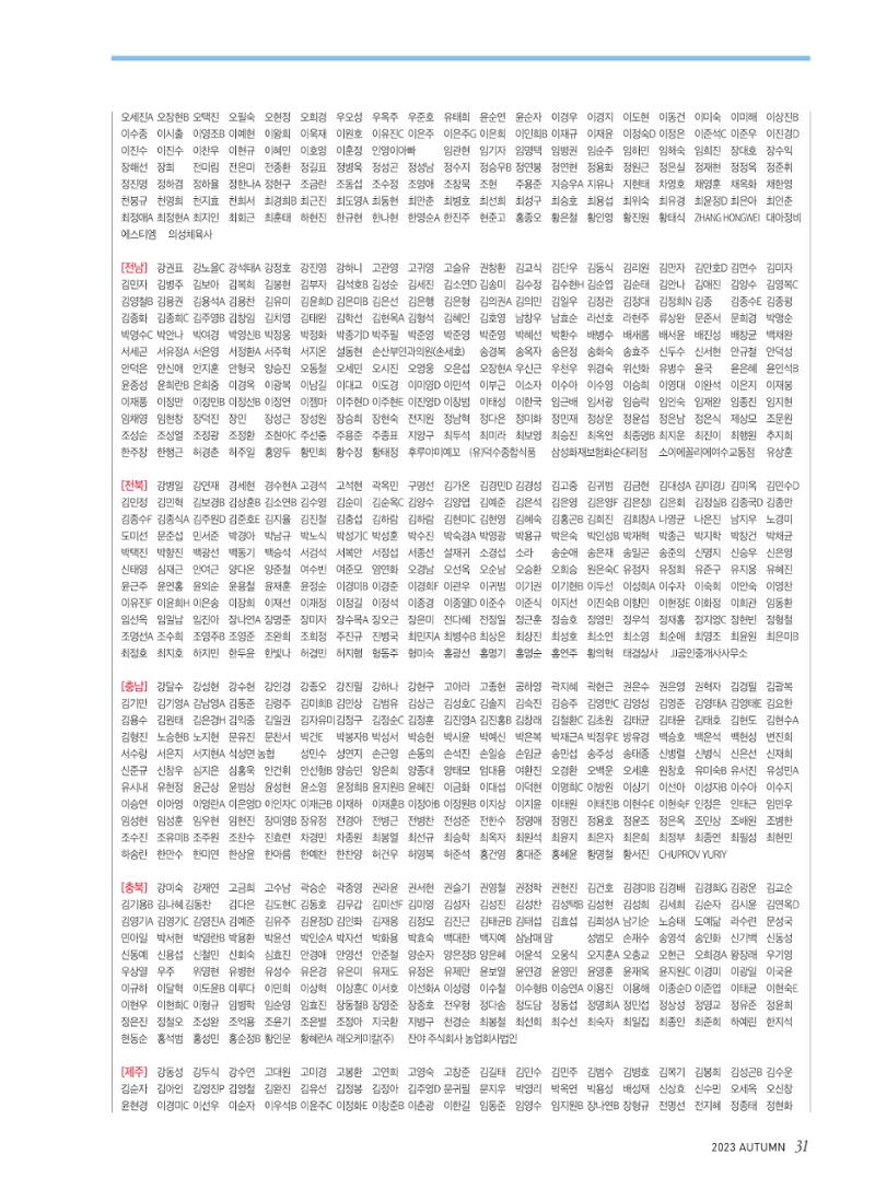 2023 심장소식 가을호 139호 31페이지
