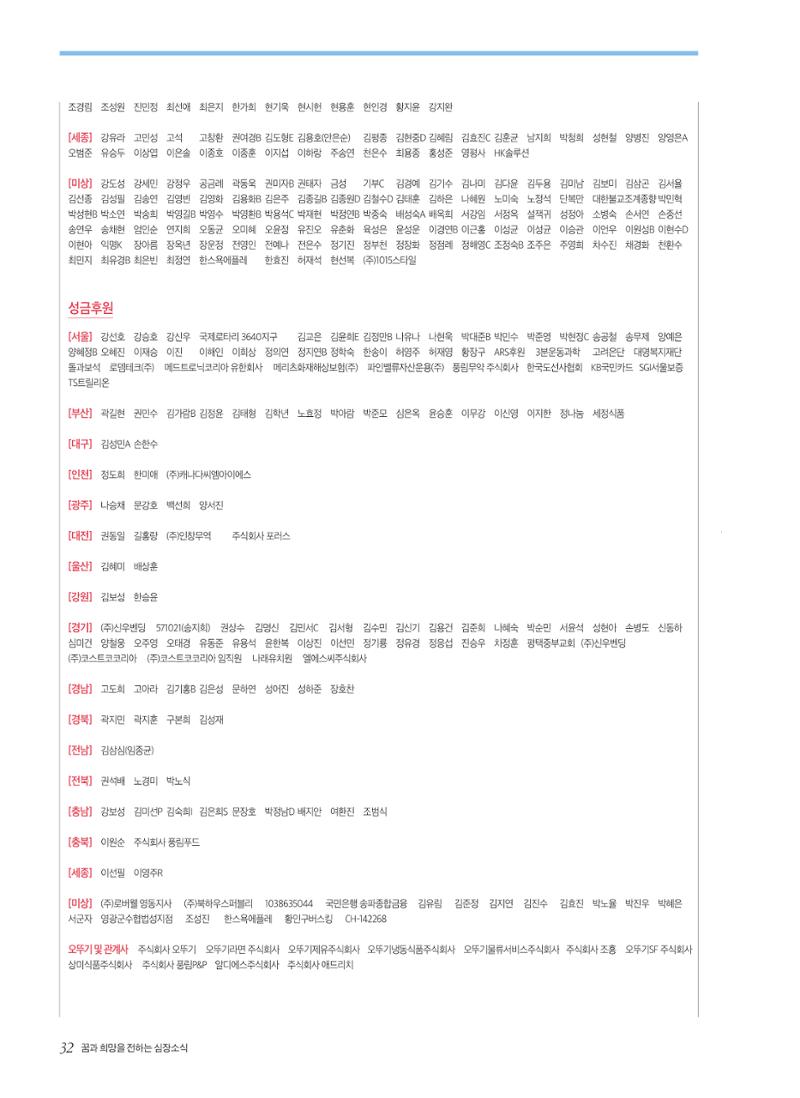2023 심장소식 가을호 139호 32페이지