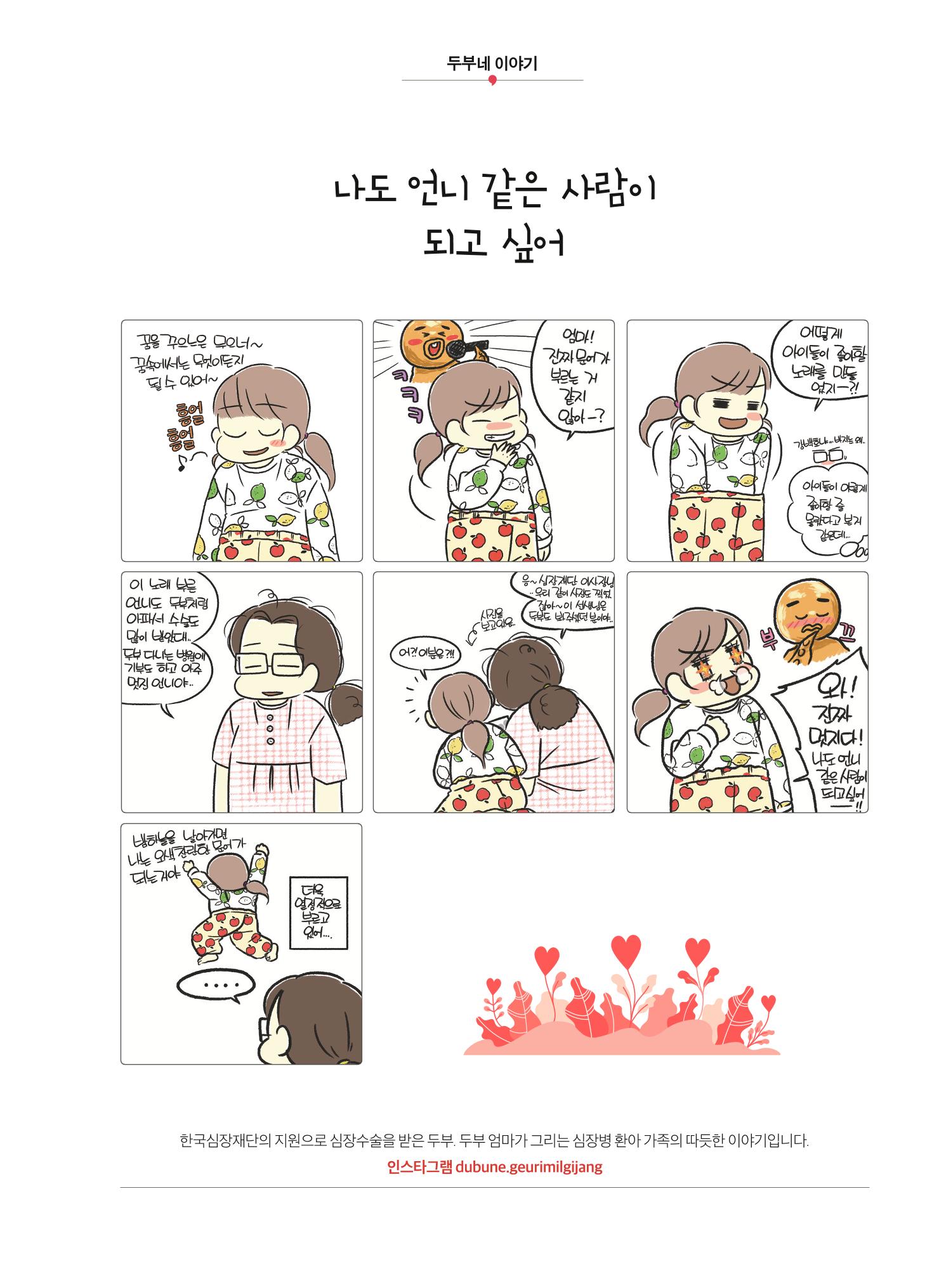 2023 심장소식 가을호 139호 35페이지
