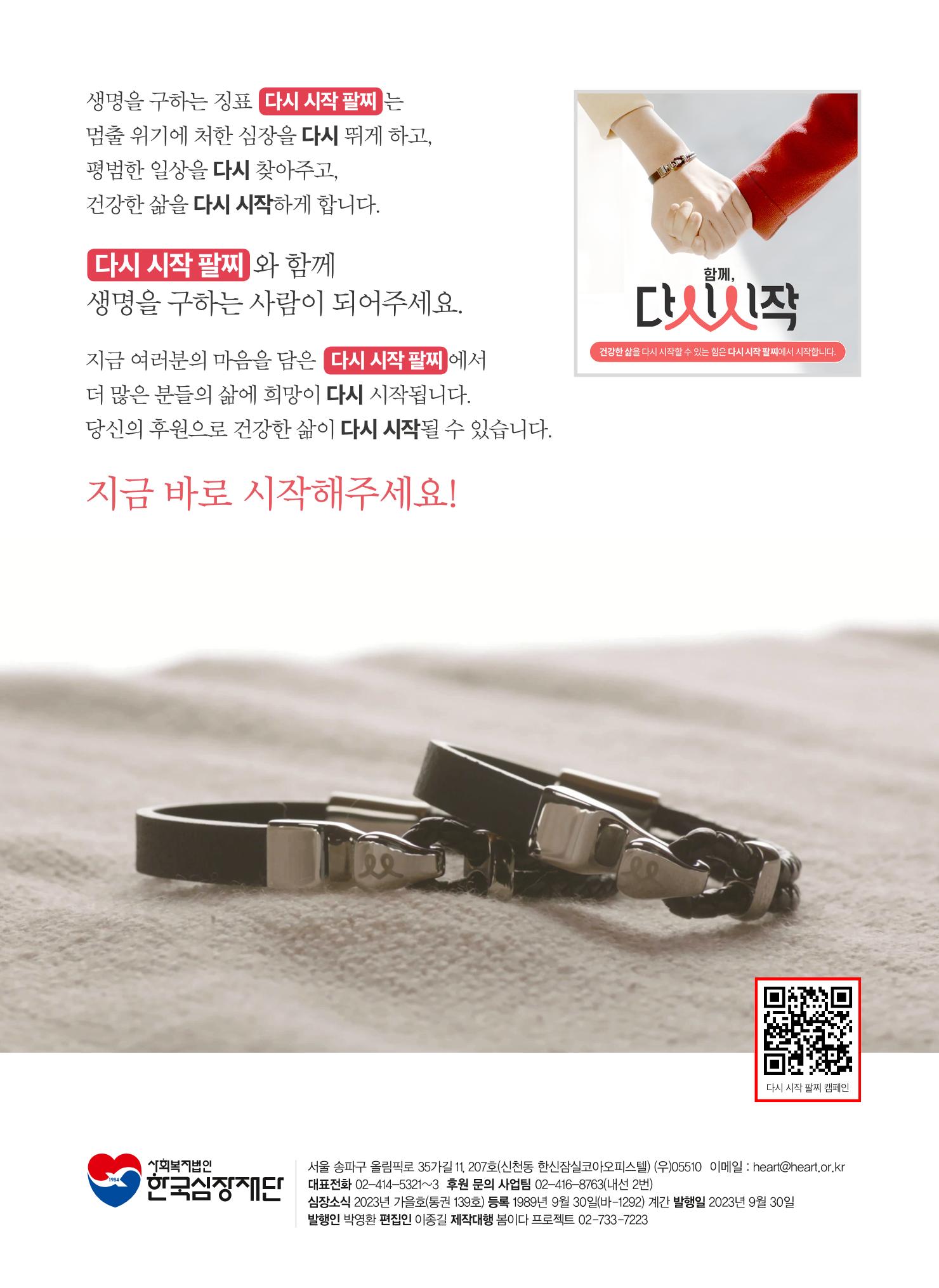 2023 심장소식 가을호 139호 36페이지