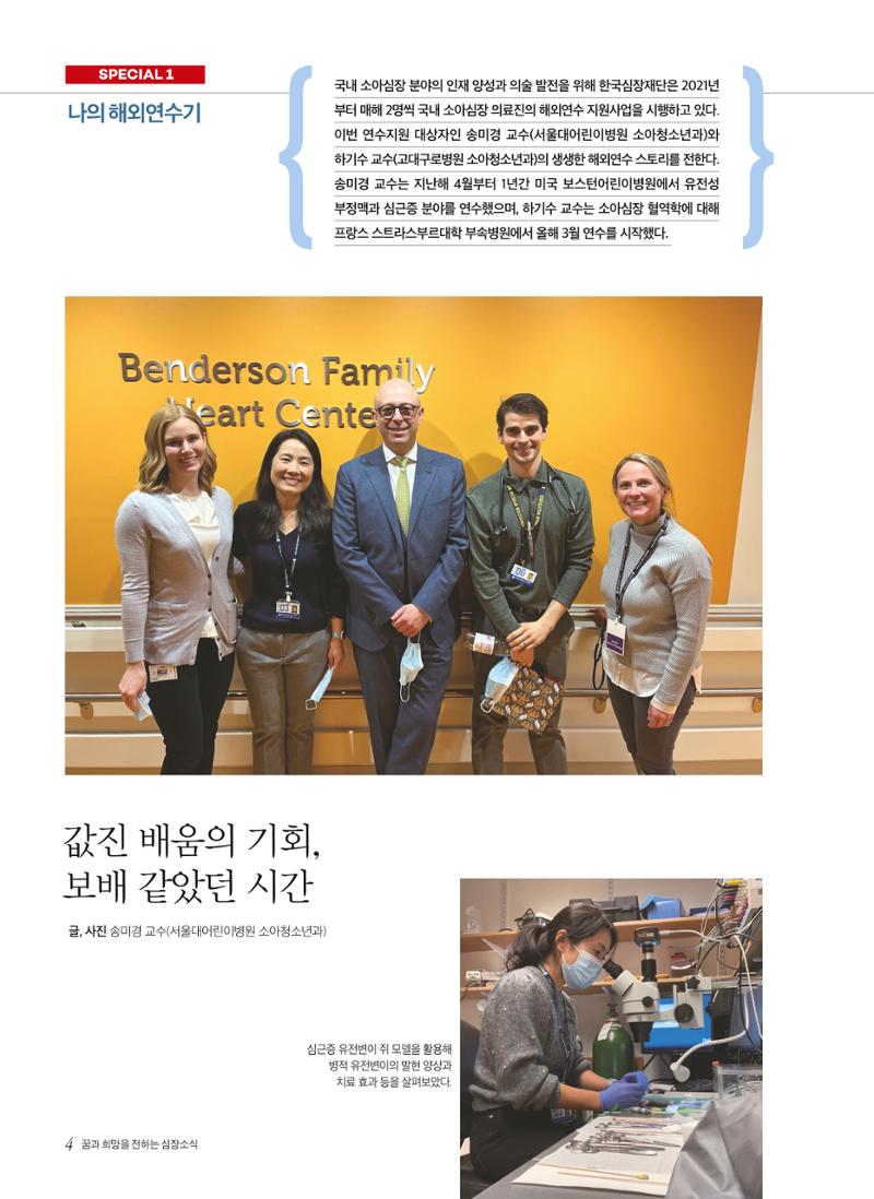 2023 심장소식 가을호 139호 4페이지
