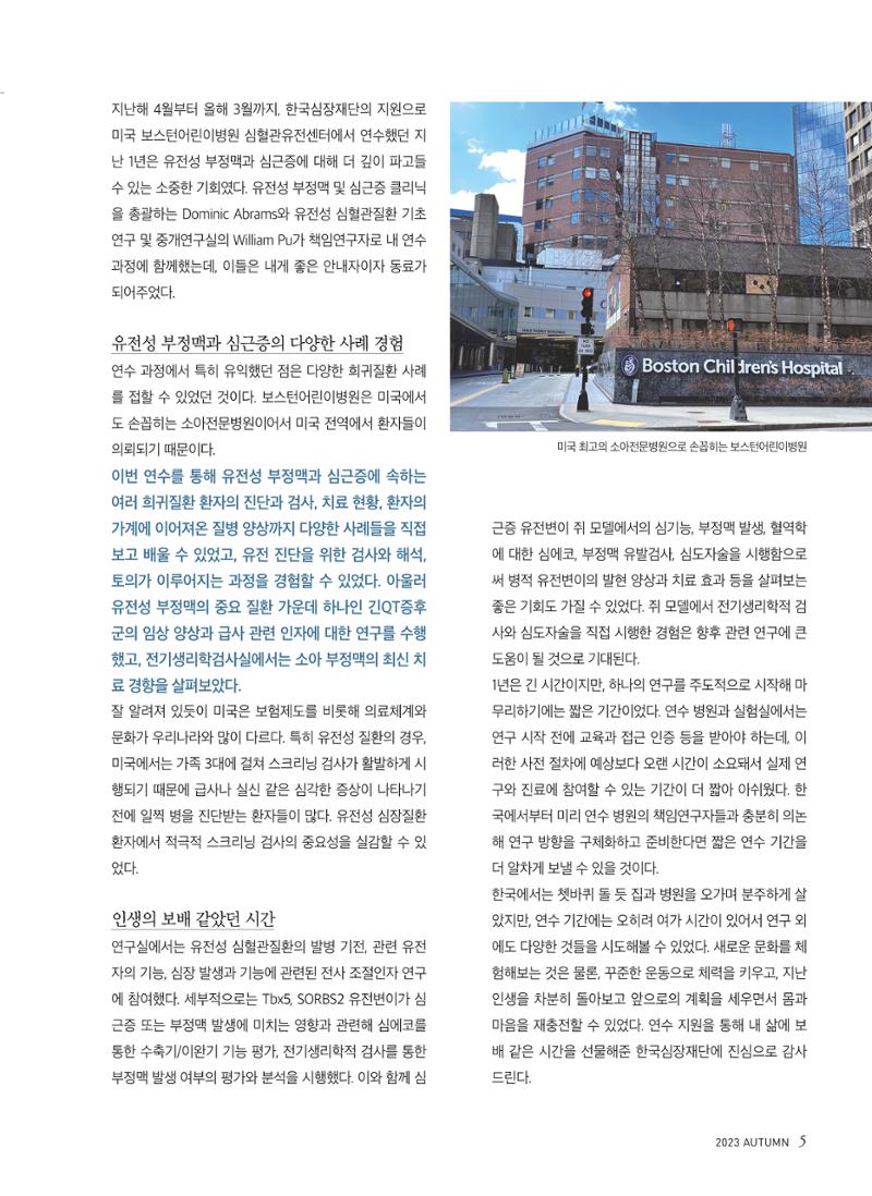 2023 심장소식 가을호 139호 5페이지