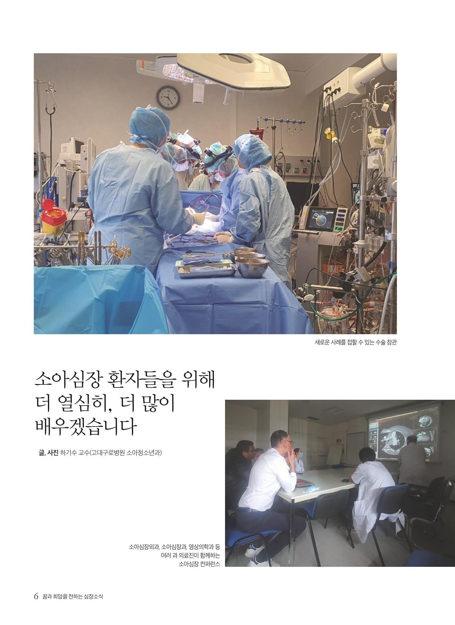 2023 심장소식 가을호 139호 6페이지