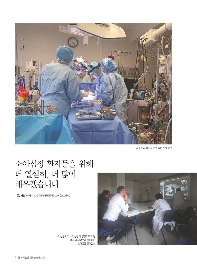 2023 심장소식 가을호 139호 6페이지