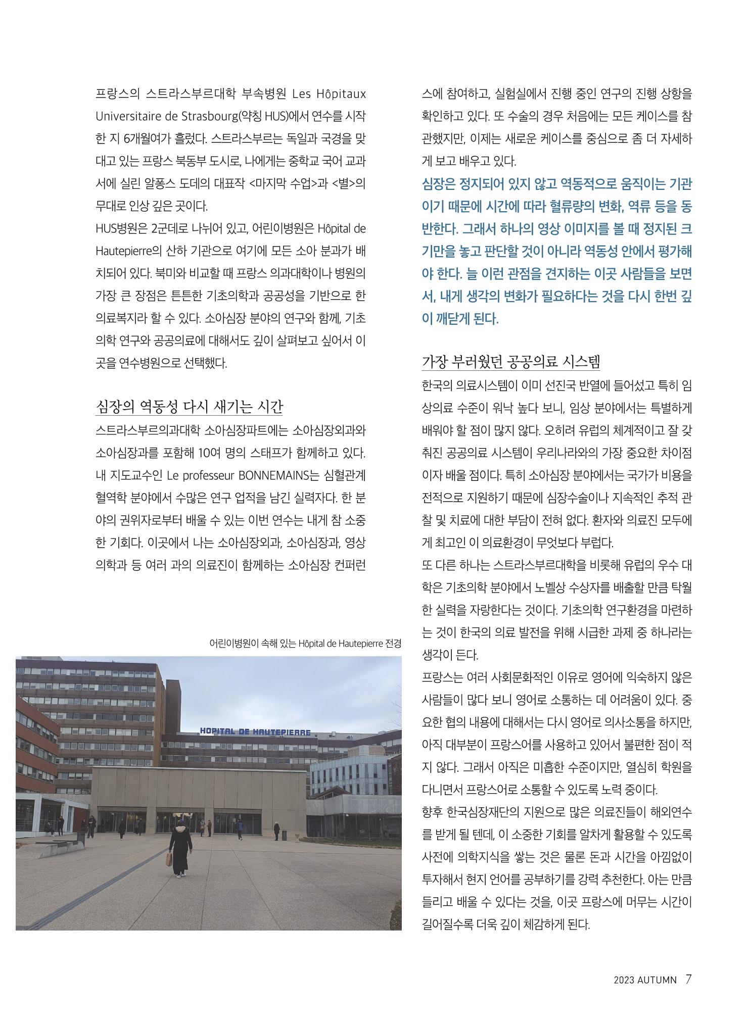 2023 심장소식 가을호 139호 7페이지