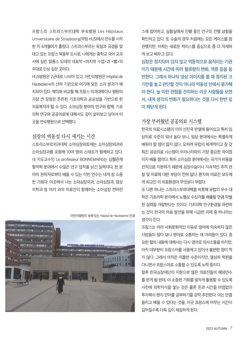 2023 심장소식 가을호 139호 7페이지