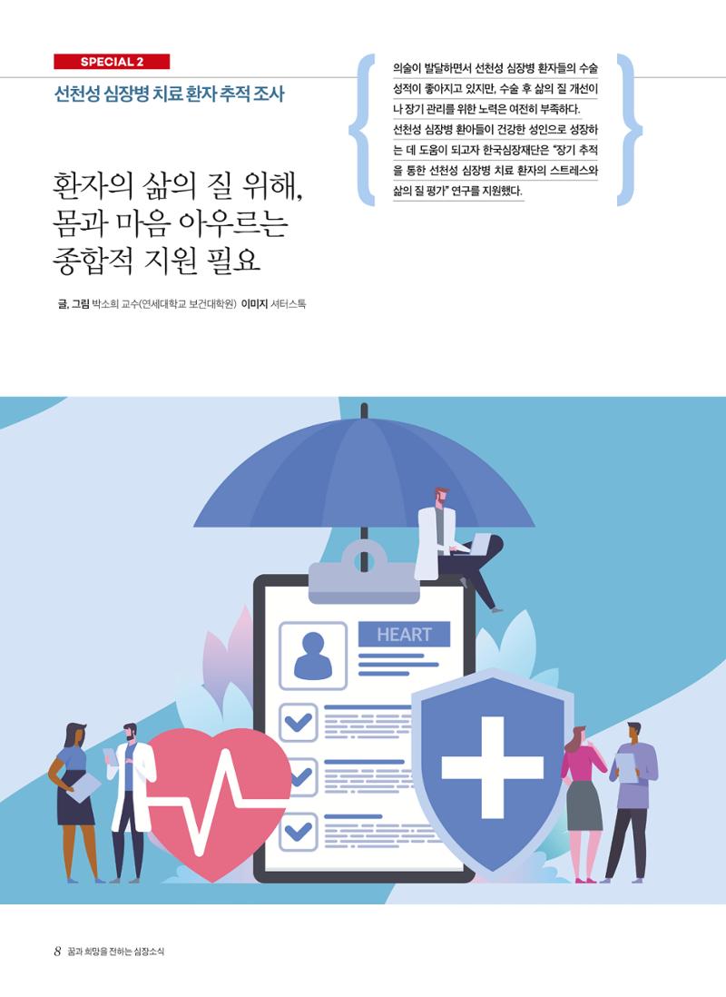 2023 심장소식 가을호 139호 8페이지
