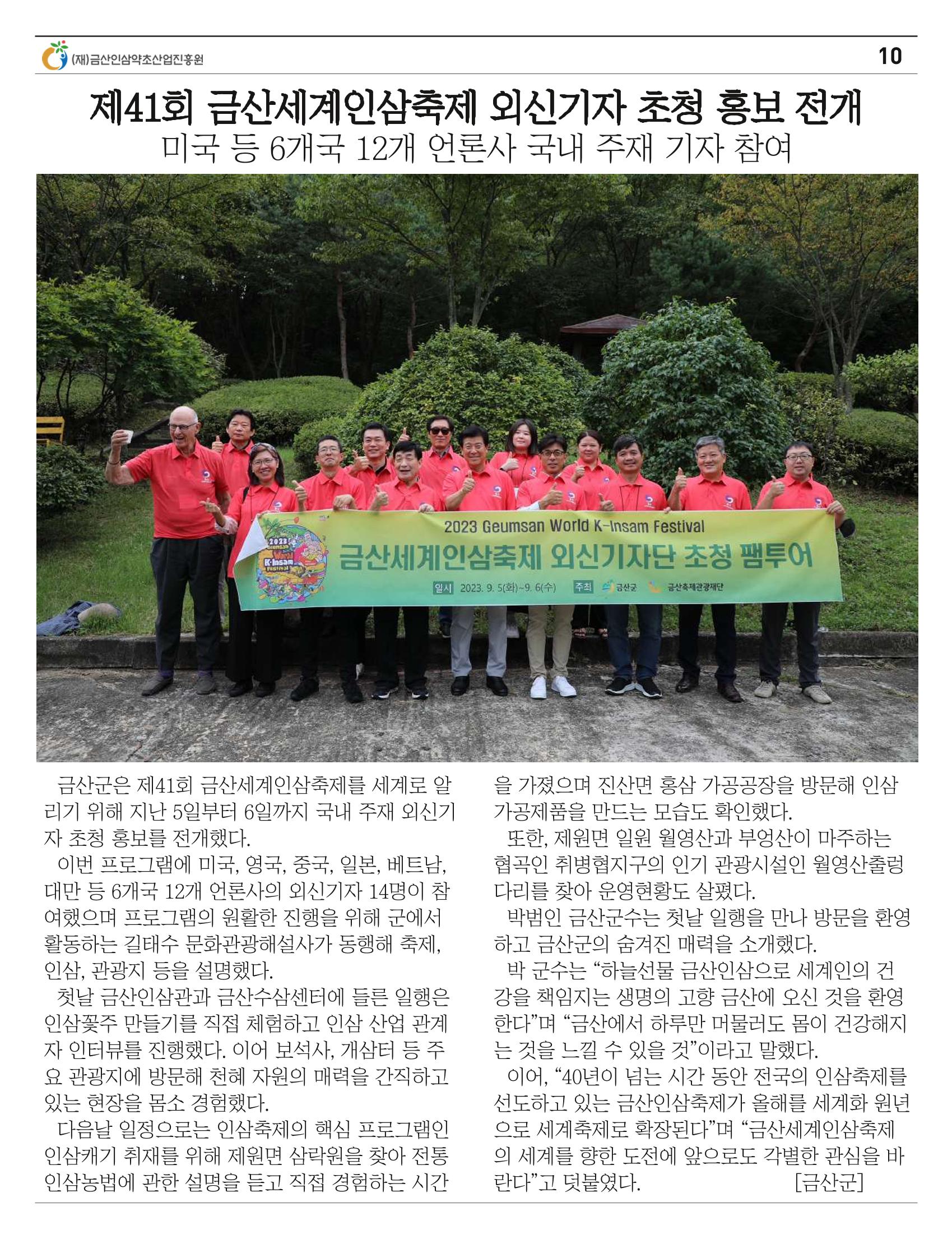 금산이 뿌리입니다. 9월호 10페이지