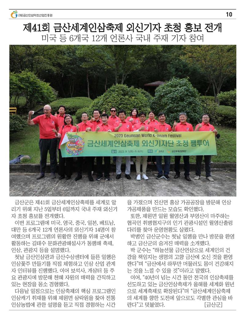 금산이 뿌리입니다. 9월호 10페이지