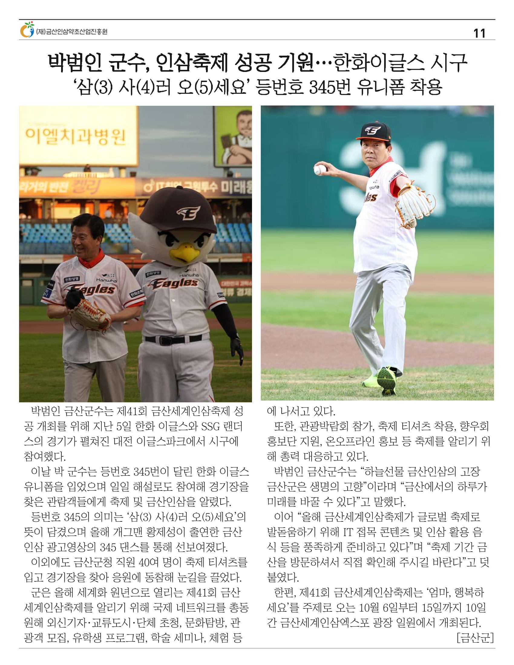 금산이 뿌리입니다. 9월호 11페이지