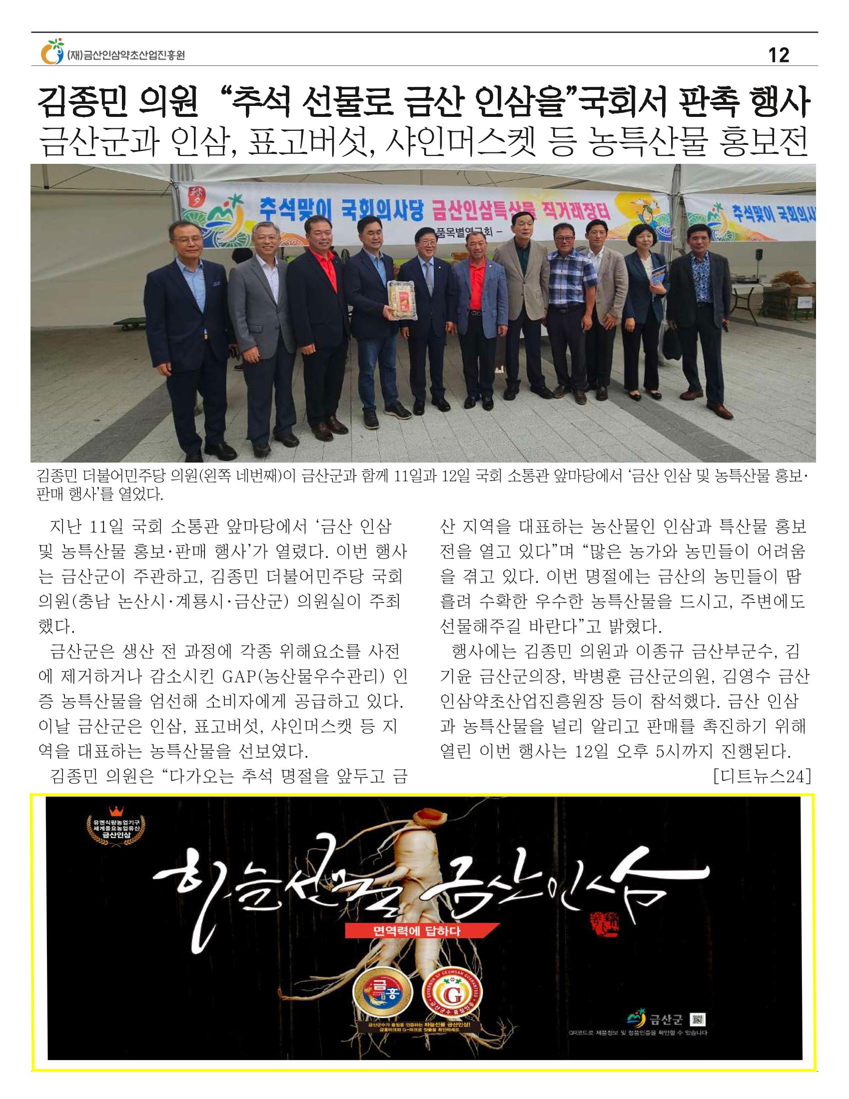 금산이 뿌리입니다. 9월호 12페이지