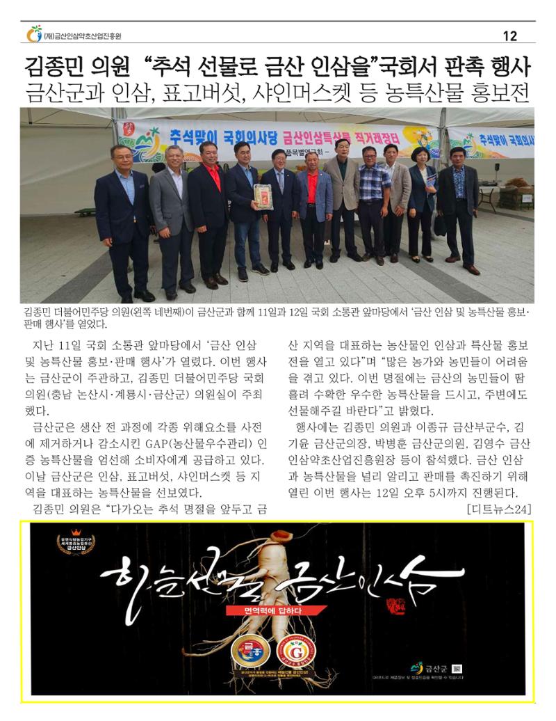 금산이 뿌리입니다. 9월호 12페이지