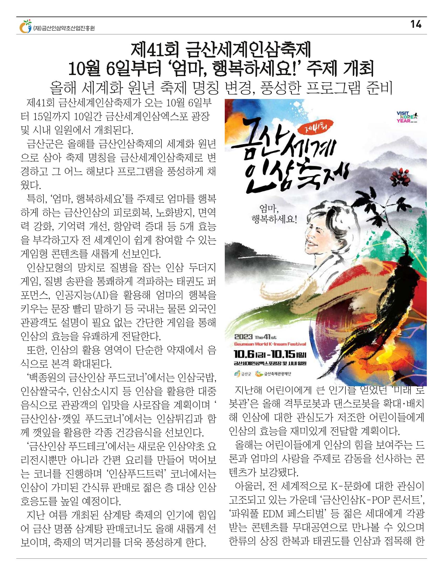 금산이 뿌리입니다. 9월호 14페이지