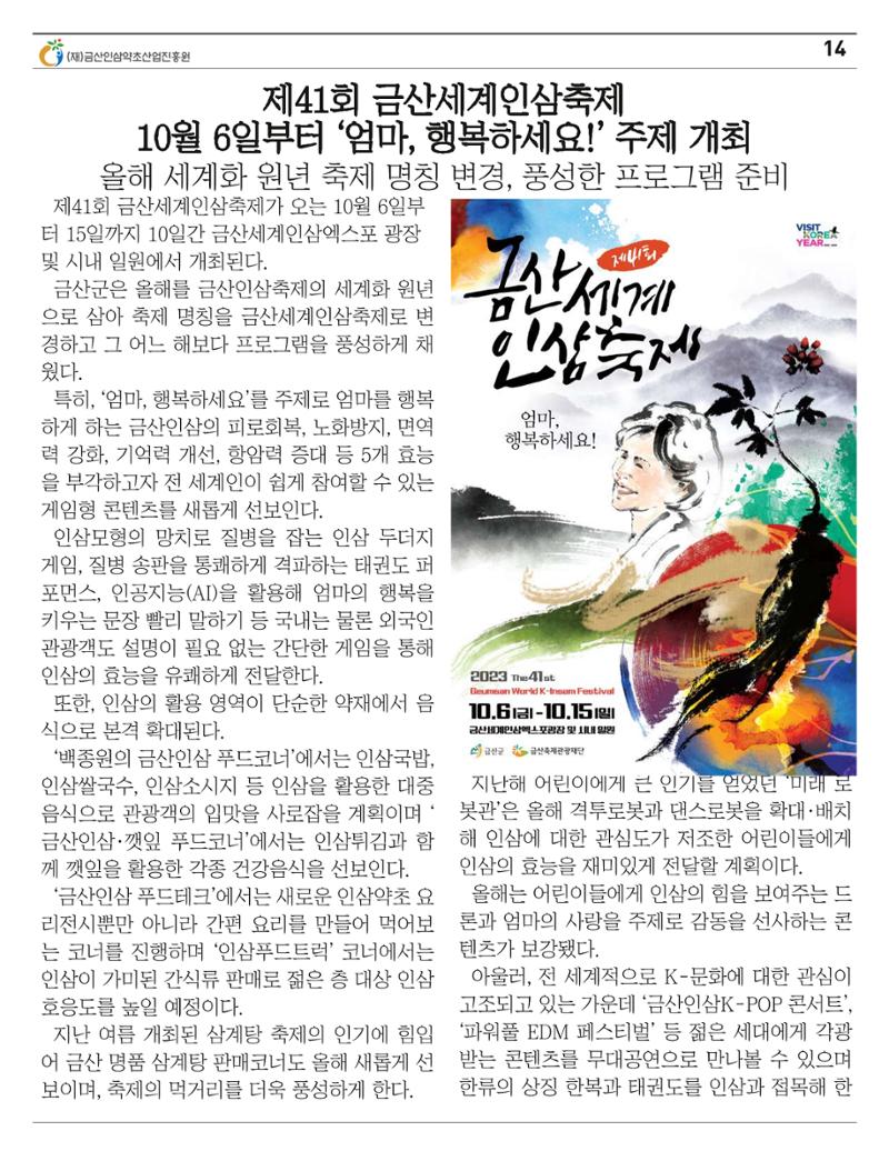 금산이 뿌리입니다. 9월호 14페이지