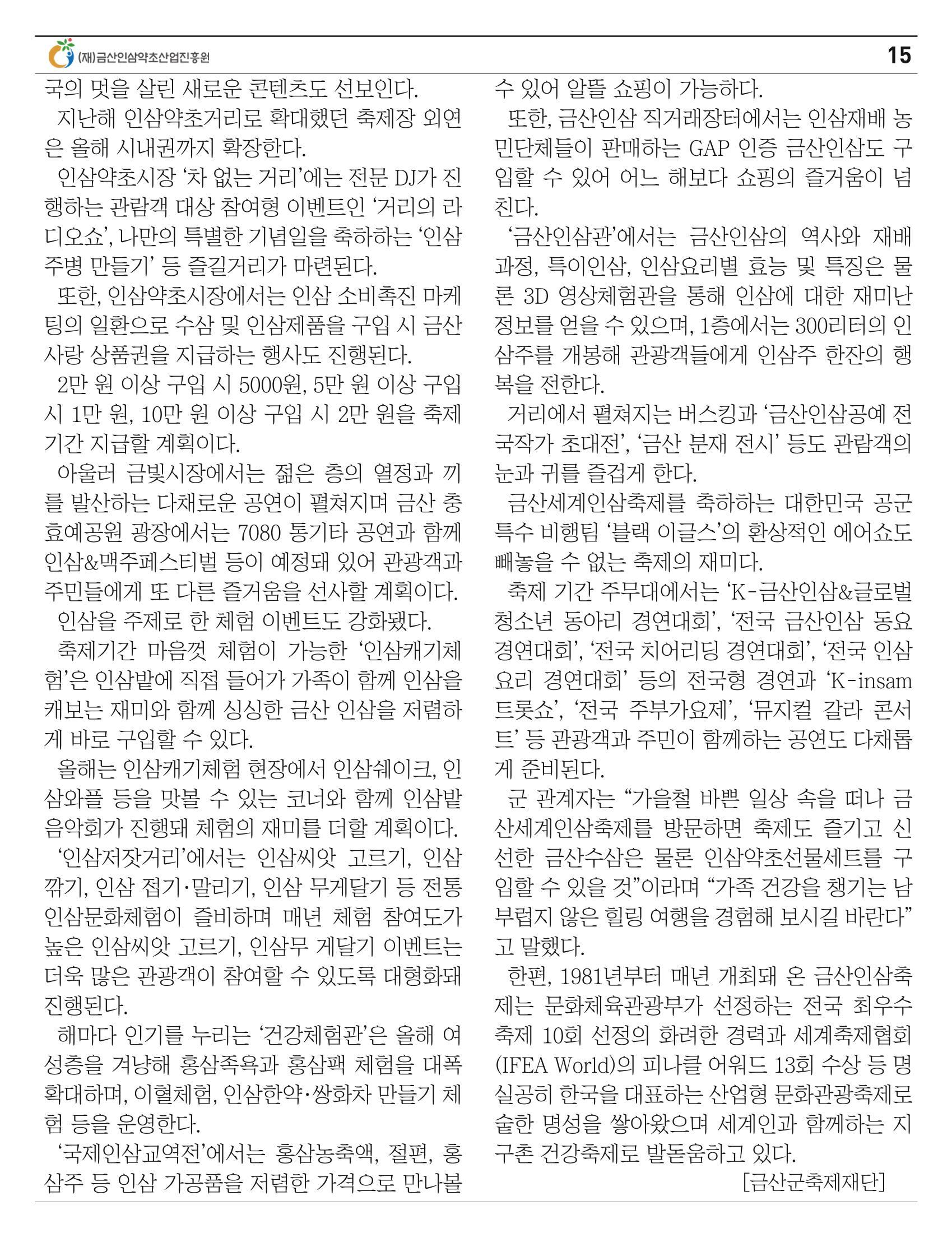 금산이 뿌리입니다. 9월호 15페이지