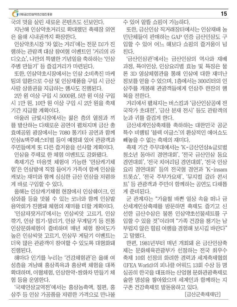 금산이 뿌리입니다. 9월호 15페이지