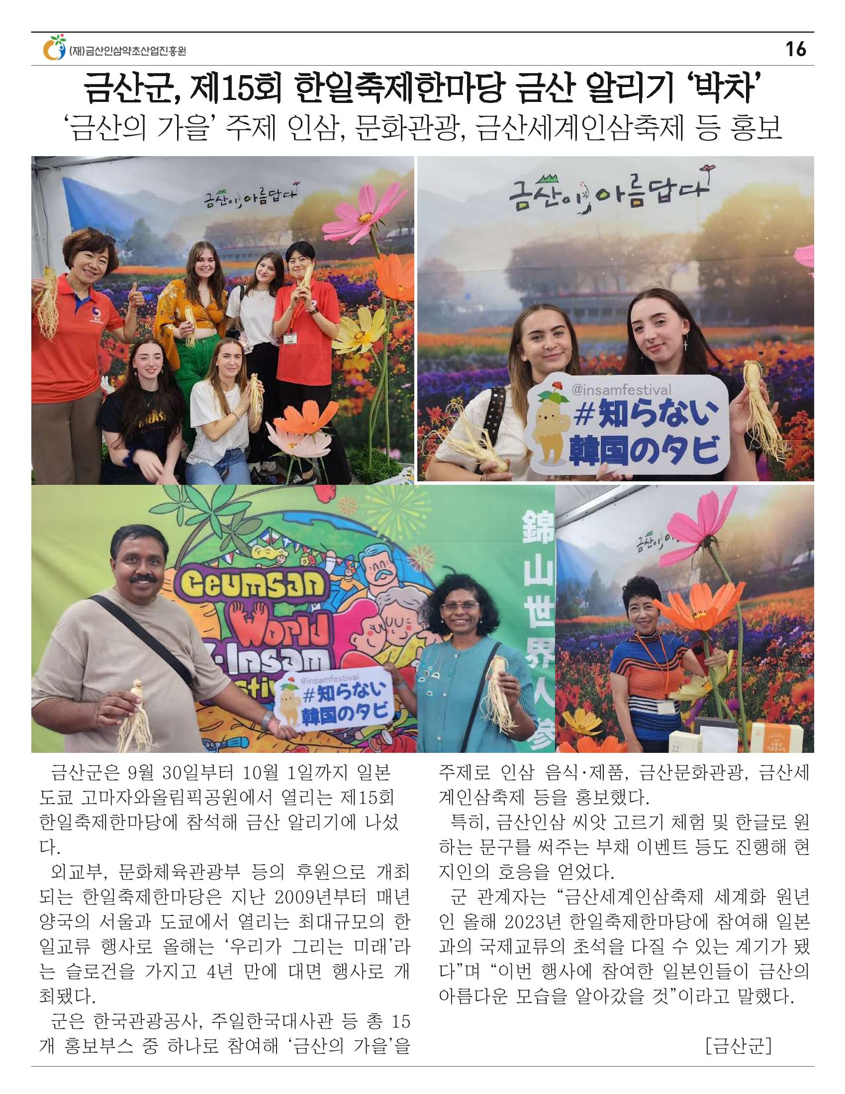 금산이 뿌리입니다. 9월호 16페이지