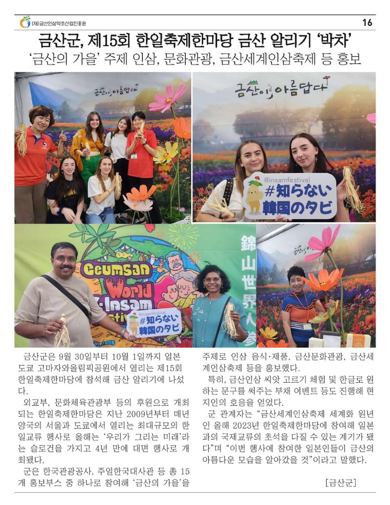 금산이 뿌리입니다. 9월호 16페이지