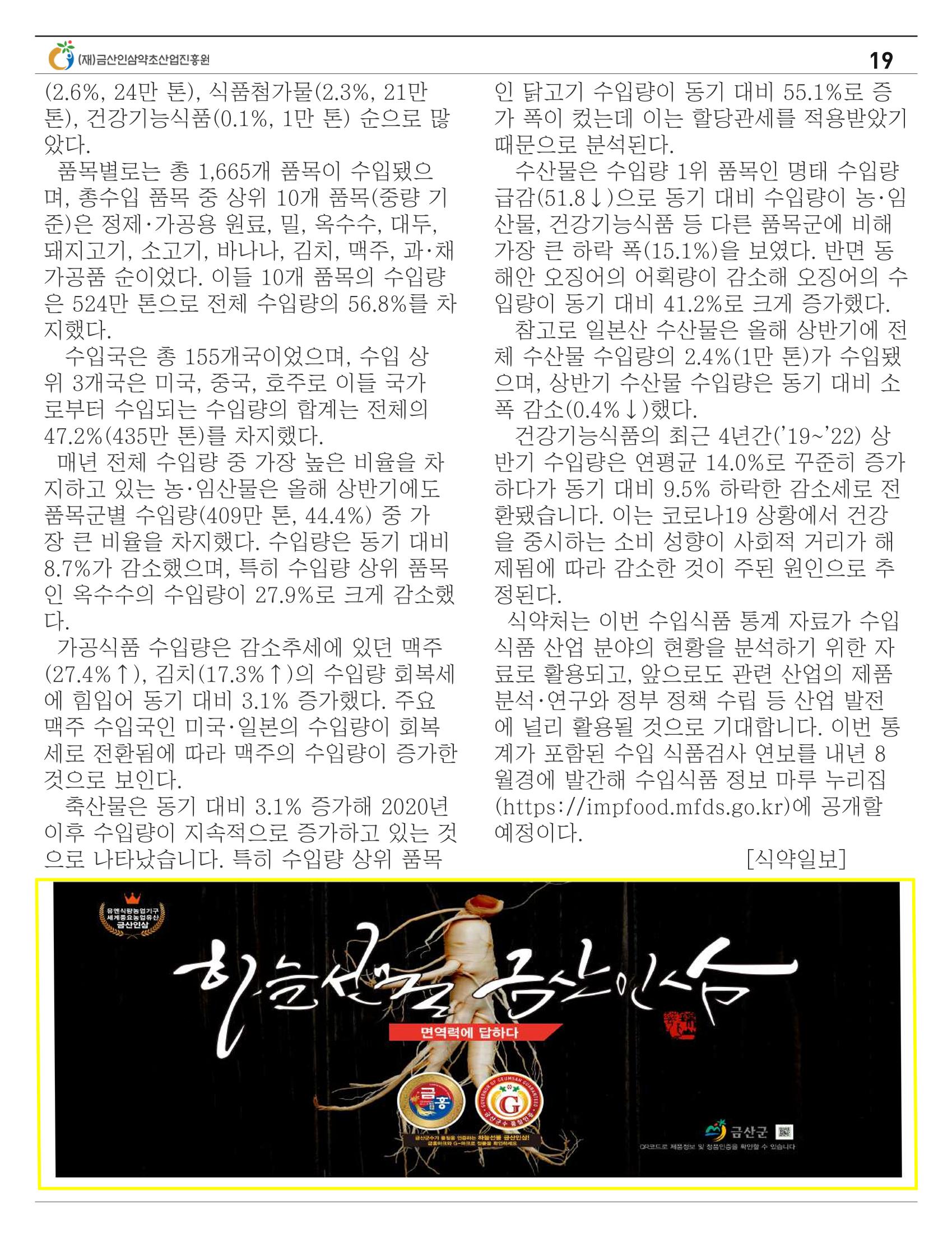 금산이 뿌리입니다. 9월호 19페이지