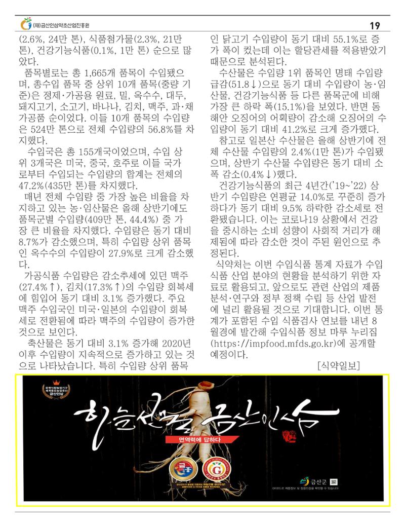 금산이 뿌리입니다. 9월호 19페이지