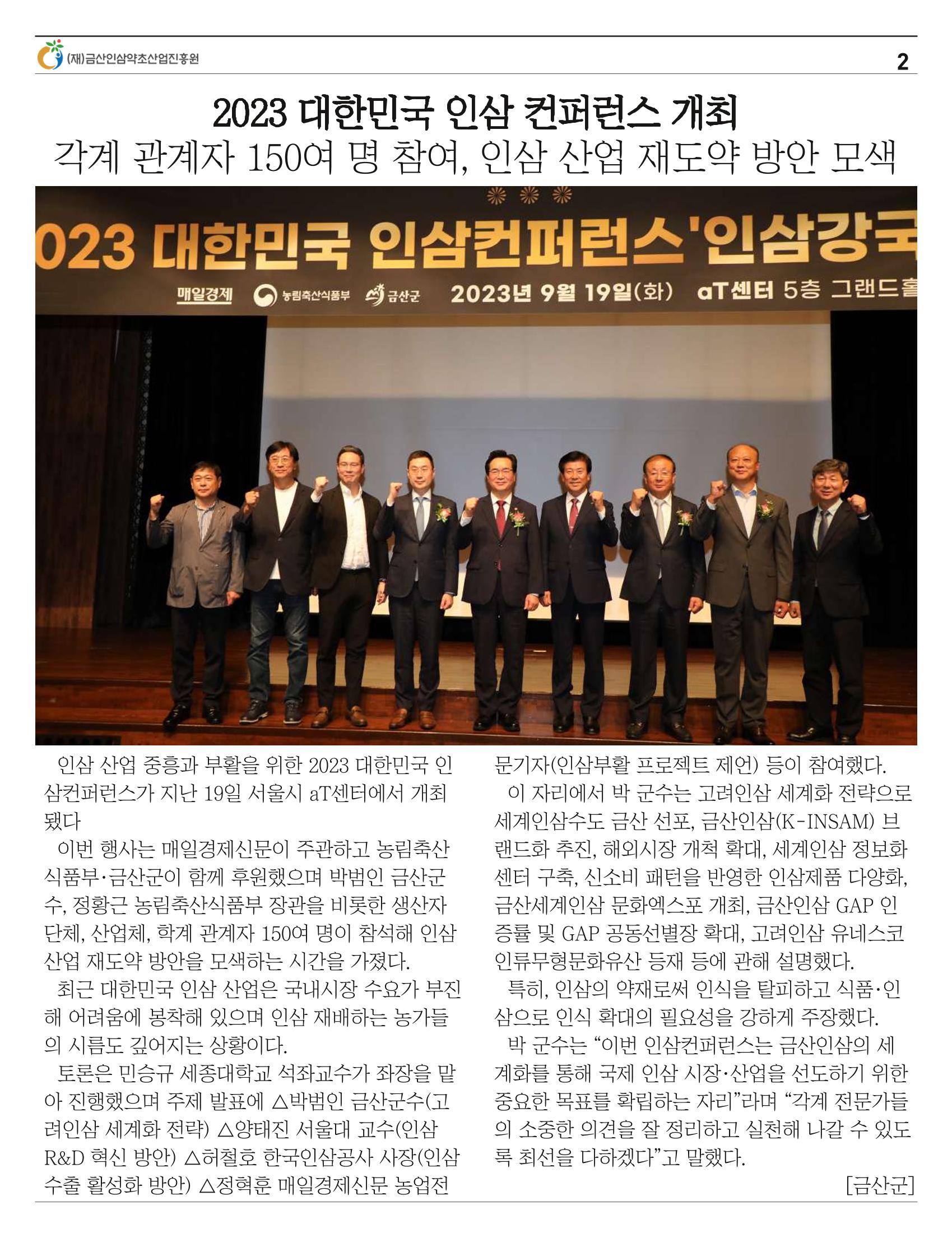 금산이 뿌리입니다. 9월호 2페이지
