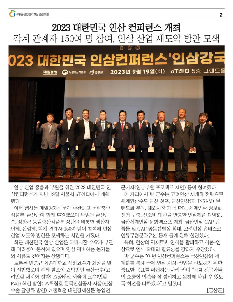 금산이 뿌리입니다. 9월호 2페이지