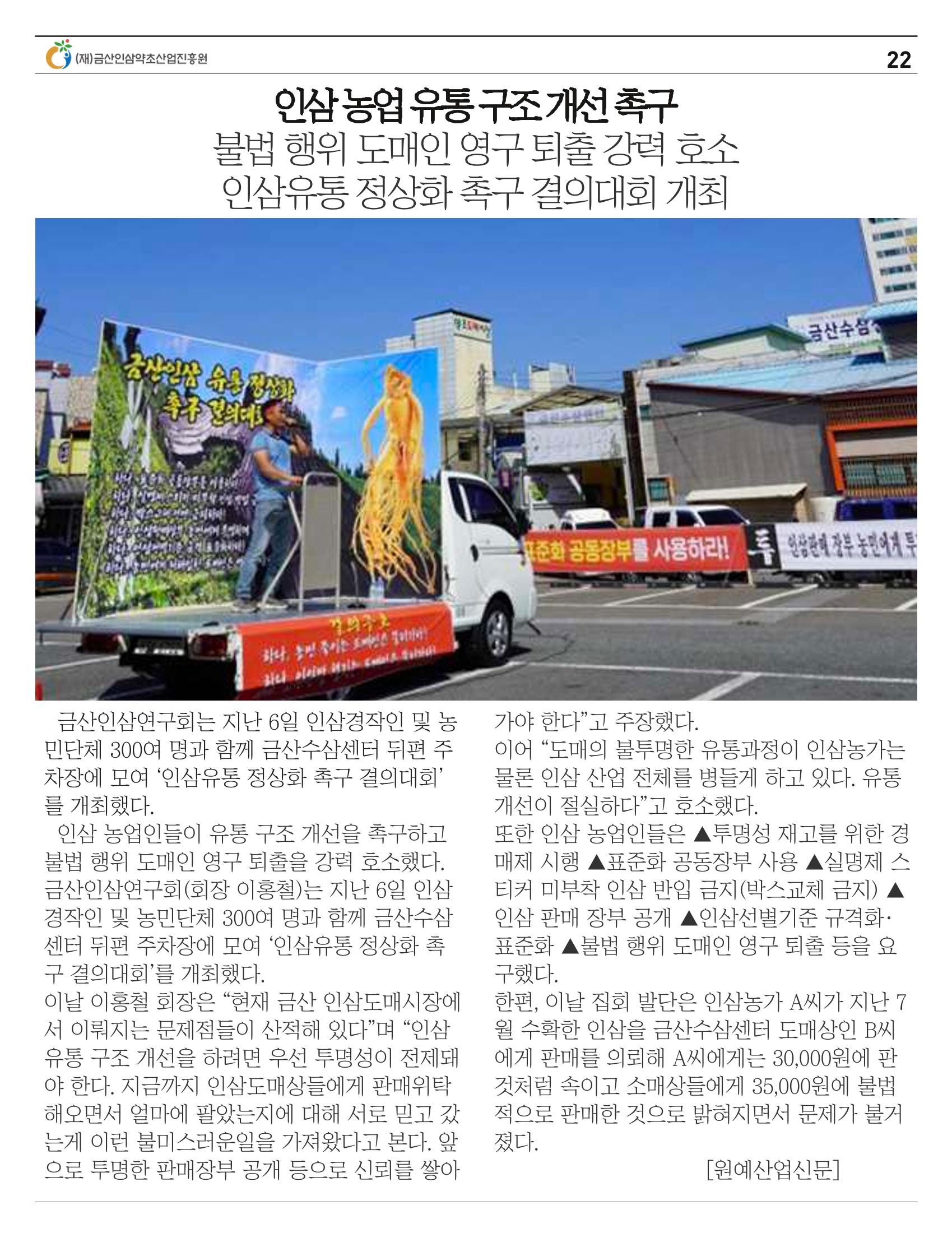 금산이 뿌리입니다. 9월호 22페이지