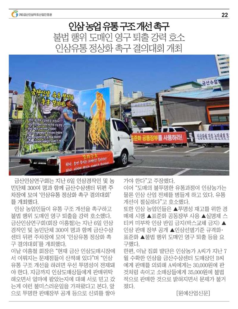 금산이 뿌리입니다. 9월호 22페이지