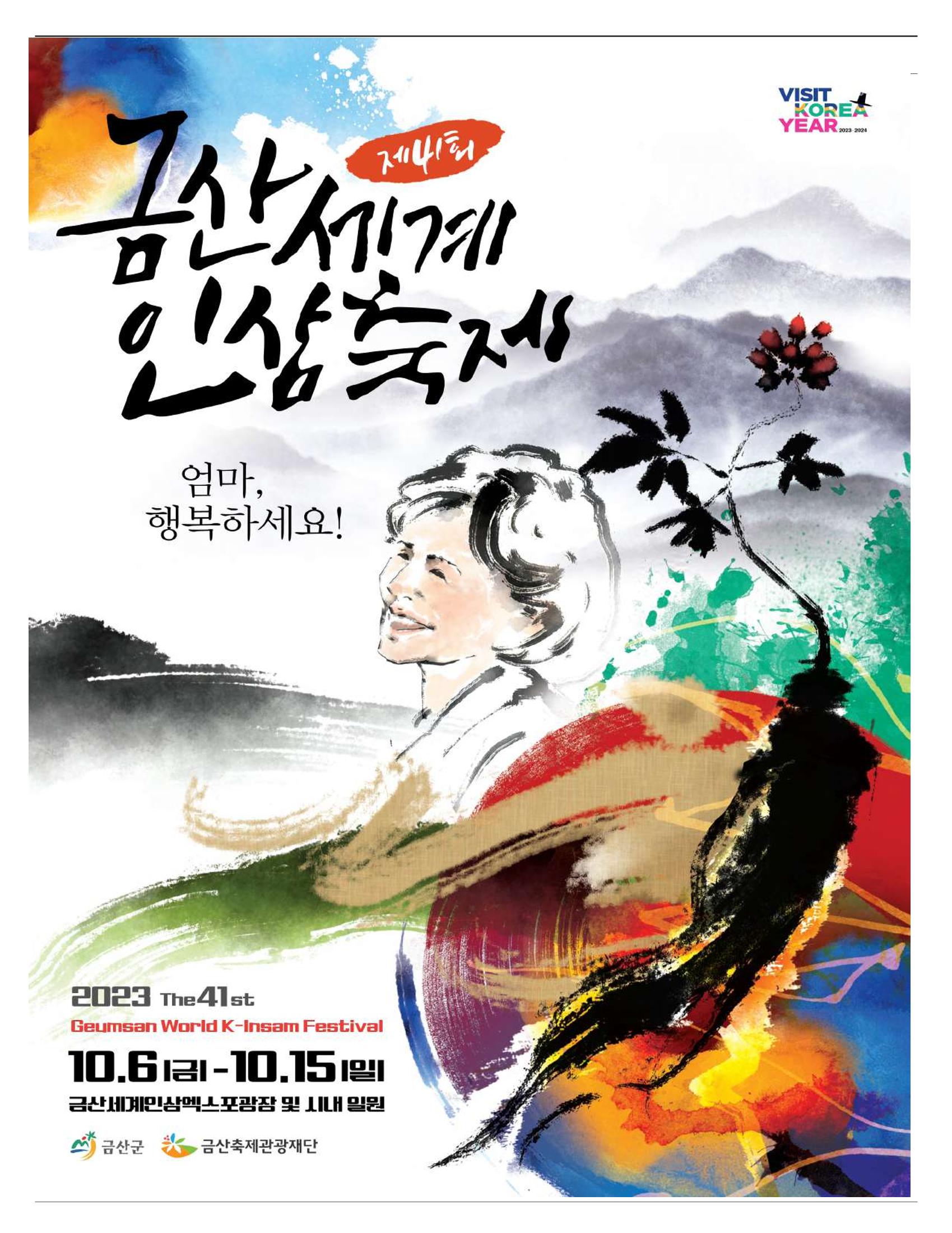 금산이 뿌리입니다. 9월호 23페이지