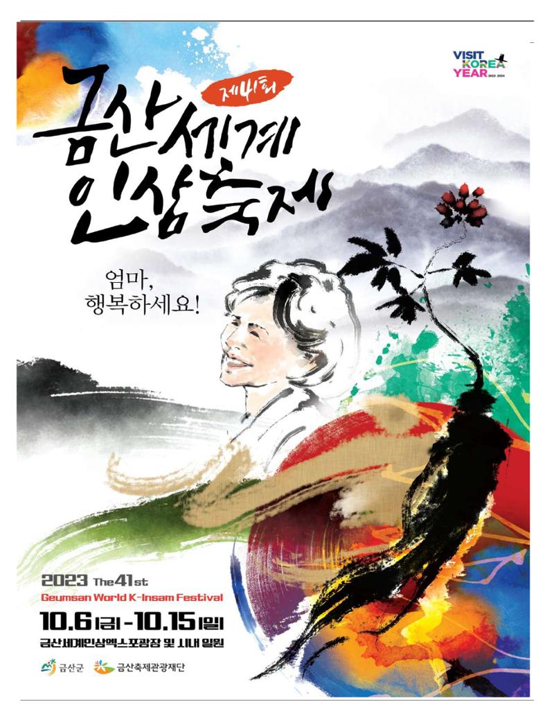금산이 뿌리입니다. 9월호 23페이지