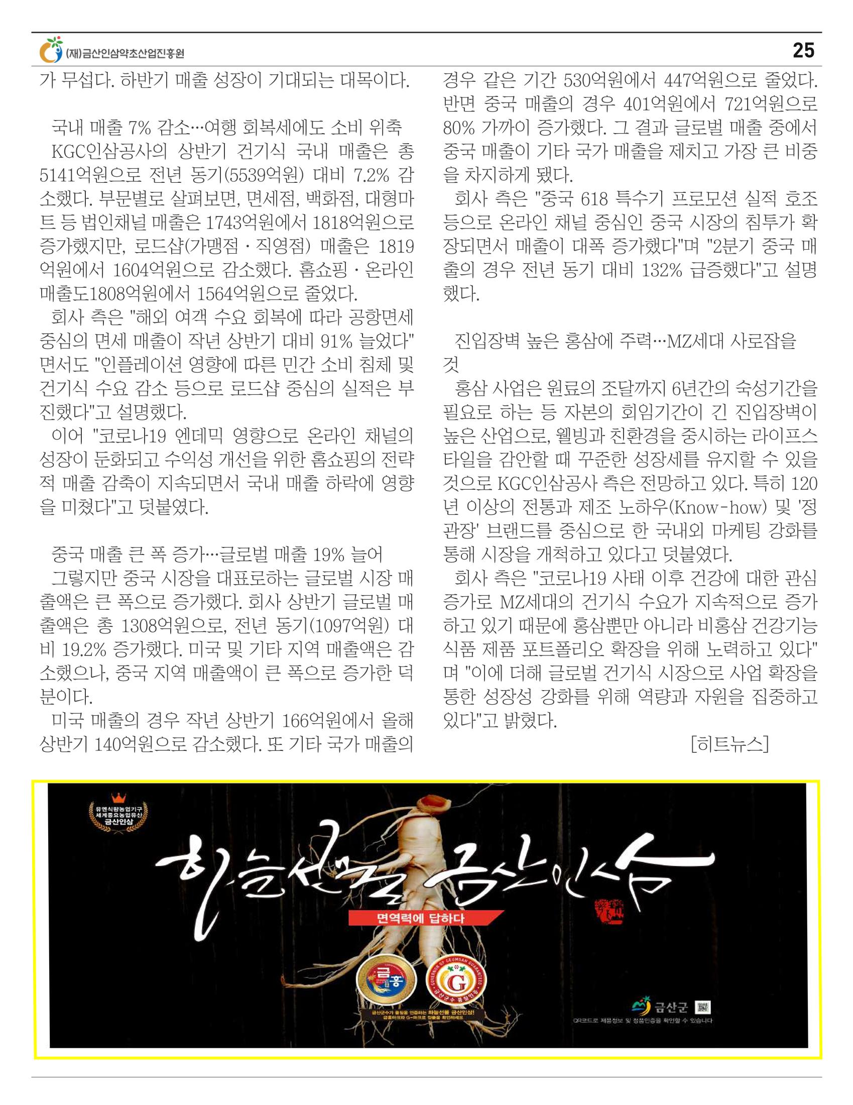 금산이 뿌리입니다. 9월호 25페이지